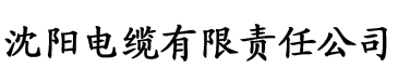 香蕉视频wqw电缆厂logo